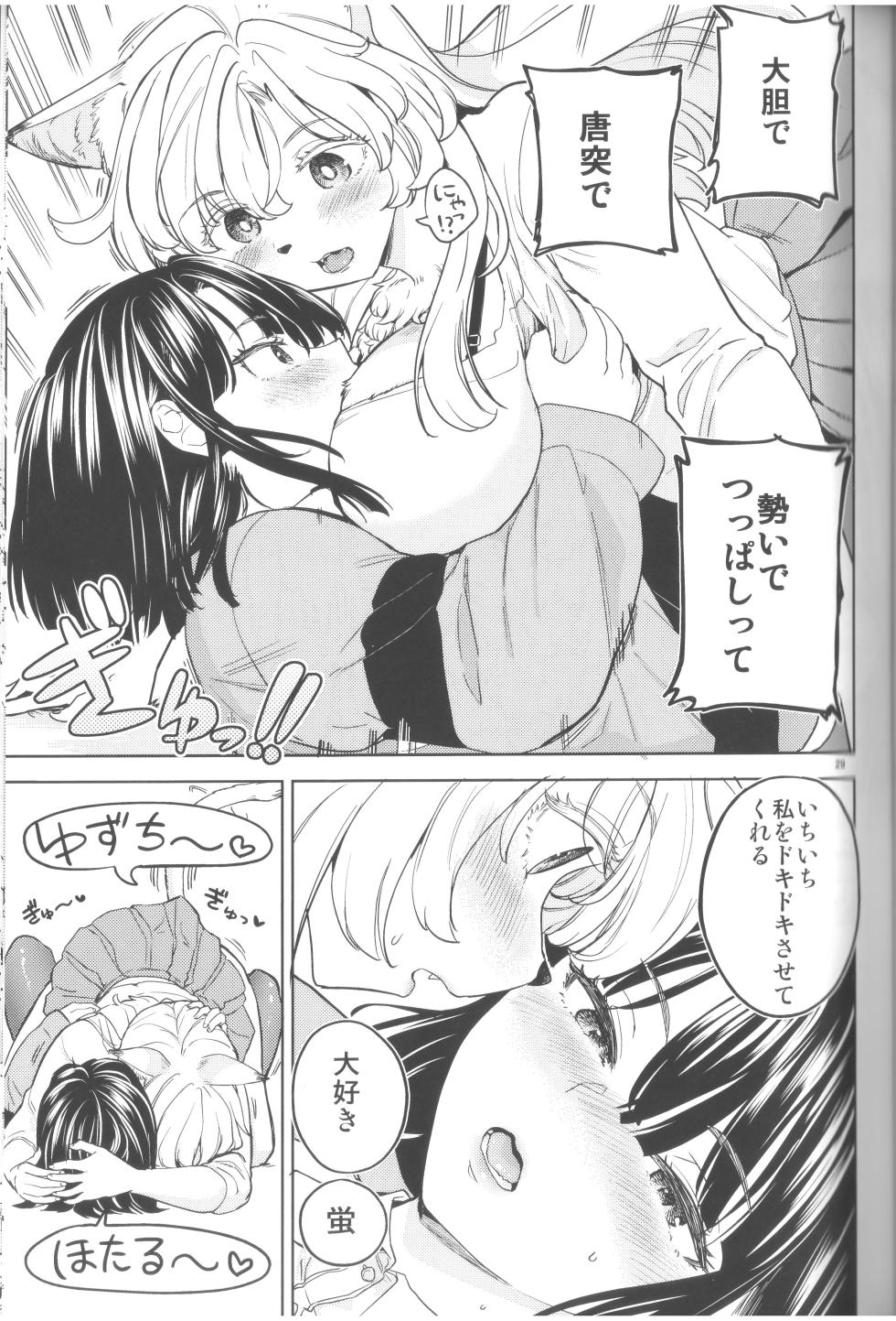 (C105) [ネダオレ (あやね)]ふーっふーっビターン - Page 31