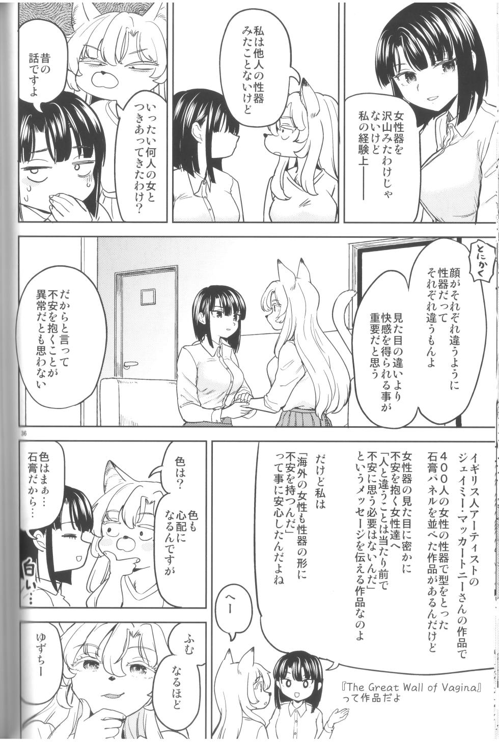 (C105) [ネダオレ (あやね)]ふーっふーっビターン - Page 38