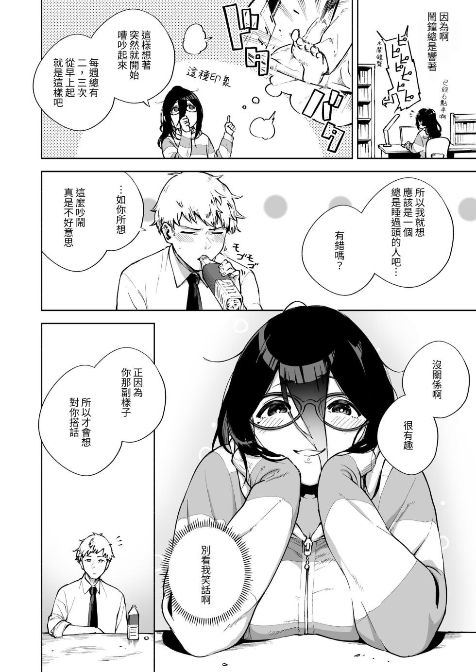[Haraheridou (Herio)] Tonari no Ayane-san Soushuuhen | 鄰居的文音小姐 總集篇 [Chinese] [ロンのロン] [Decensored] [Digital] - Page 13