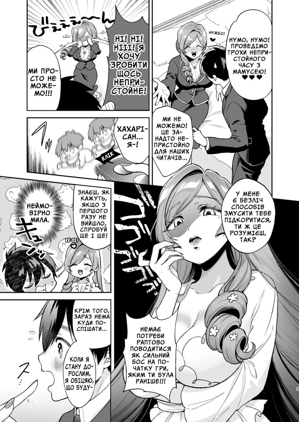 [Yume no Tsuzuki (Yumemiteeru)] Hahari mama to ichababu H suru hon. | Інтимний посібник мами Хахарі з милих ігор у немовлятко (Kimi no Koto ga Daidaidaidaidaisuki na 100-nin no Kanojo) [Ukrainian] [Digital] - Page 4