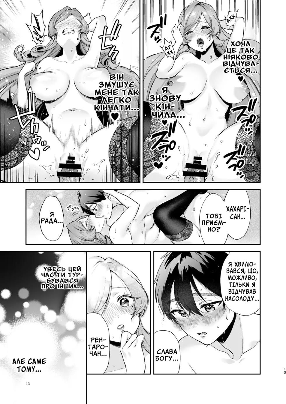 [Yume no Tsuzuki (Yumemiteeru)] Hahari mama to ichababu H suru hon. | Інтимний посібник мами Хахарі з милих ігор у немовлятко (Kimi no Koto ga Daidaidaidaidaisuki na 100-nin no Kanojo) [Ukrainian] [Digital] - Page 12