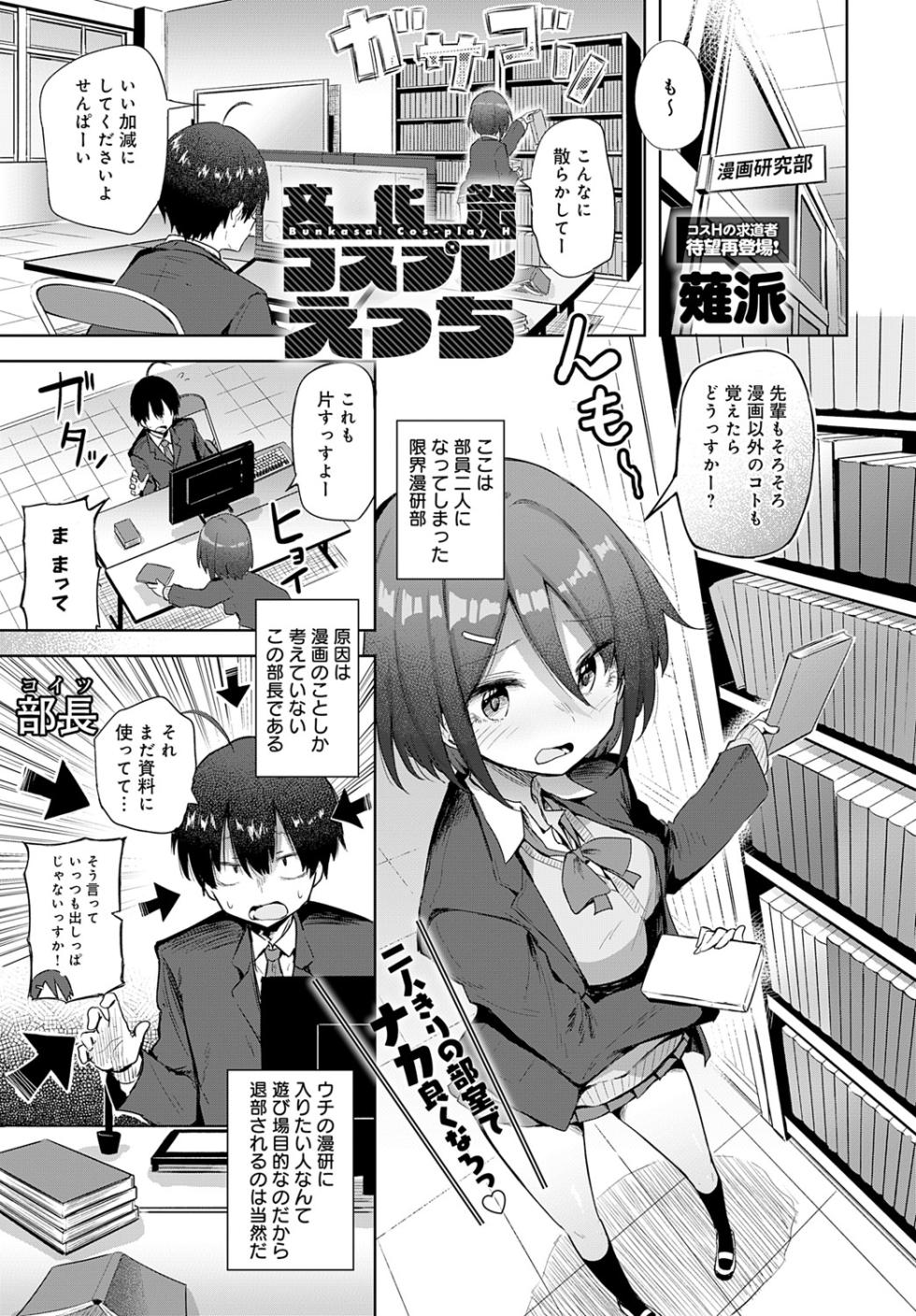 [ Arutana(chipa) ]文化祭コスプレえっち - Page 1
