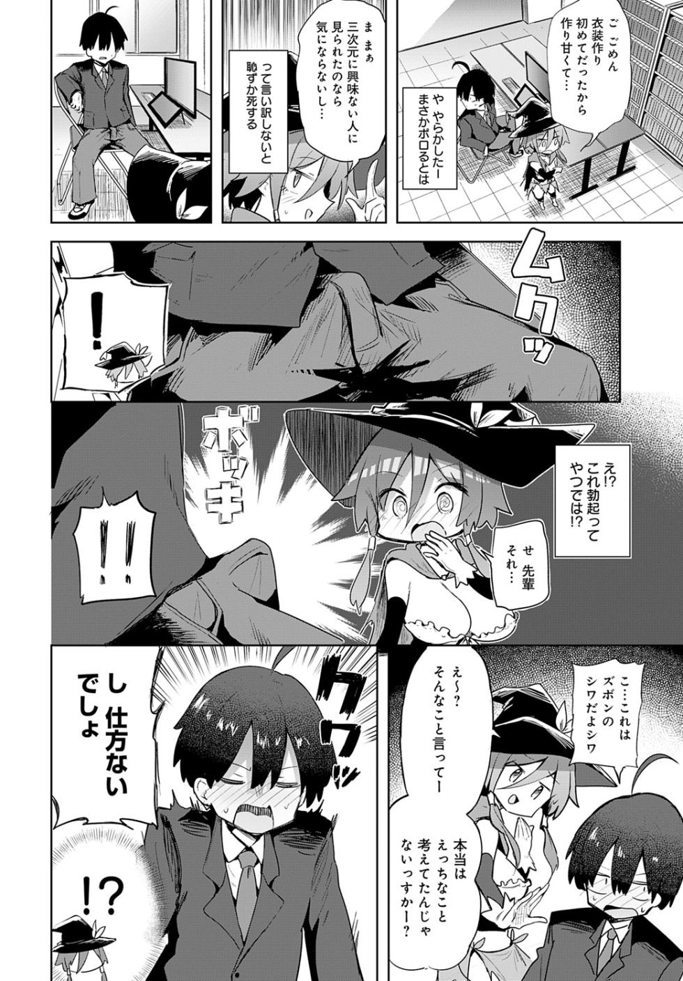 [ Arutana(chipa) ]文化祭コスプレえっち - Page 8