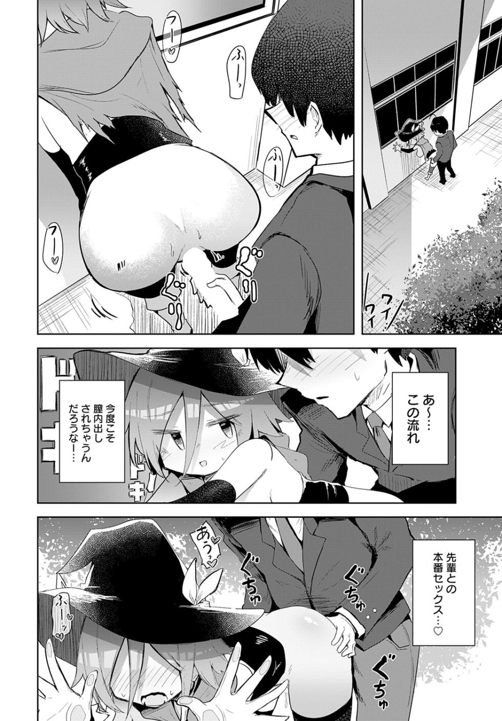 [ Arutana(chipa) ]文化祭コスプレえっち - Page 22