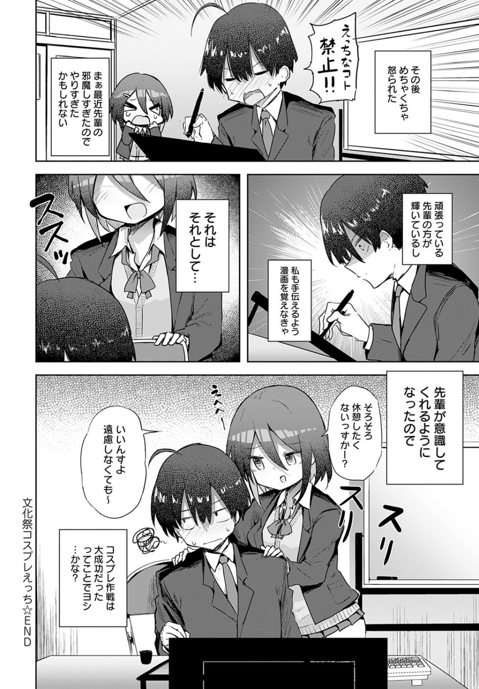 [ Arutana(chipa) ]文化祭コスプレえっち - Page 28