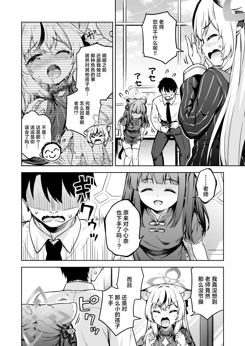 [Takoyaki-batake (Takoyaki Yoshi)] Sensei, Dochira no Lady ga Okonomi desu ka? | 老师、在这里有两位淑女哦 谁更合您心意呢？ (Blue Archive) [Chinese] [欶澜汉化组] [Digital] - Page 4