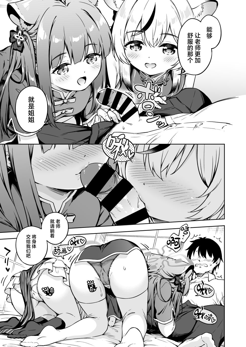 [Takoyaki-batake (Takoyaki Yoshi)] Sensei, Dochira no Lady ga Okonomi desu ka? | 老师、在这里有两位淑女哦 谁更合您心意呢？ (Blue Archive) [Chinese] [欶澜汉化组] [Digital] - Page 7