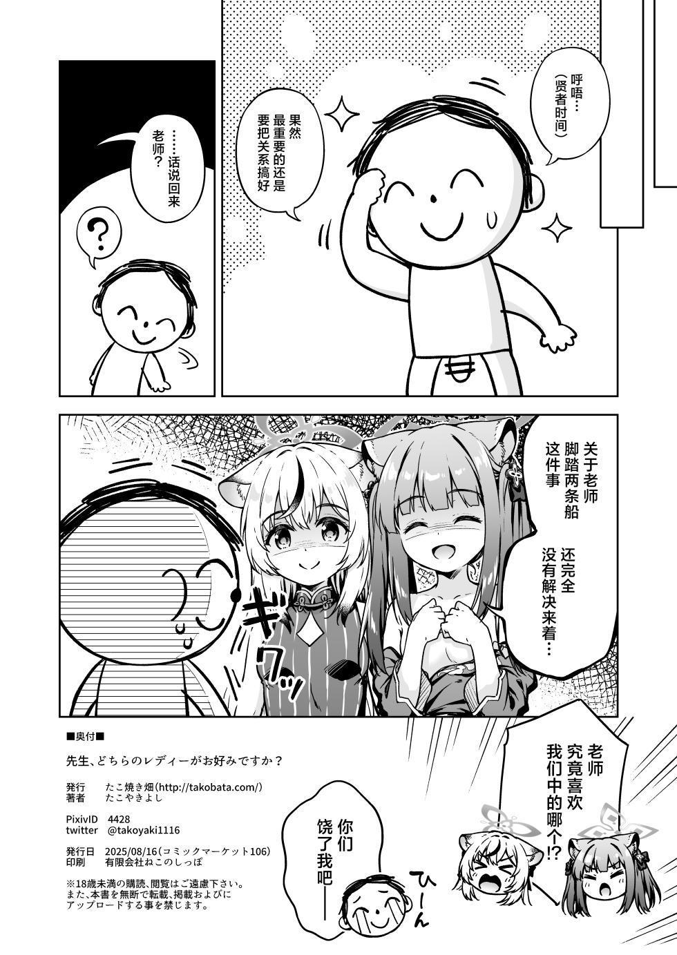[Takoyaki-batake (Takoyaki Yoshi)] Sensei, Dochira no Lady ga Okonomi desu ka? | 老师、在这里有两位淑女哦 谁更合您心意呢？ (Blue Archive) [Chinese] [欶澜汉化组] [Digital] - Page 26
