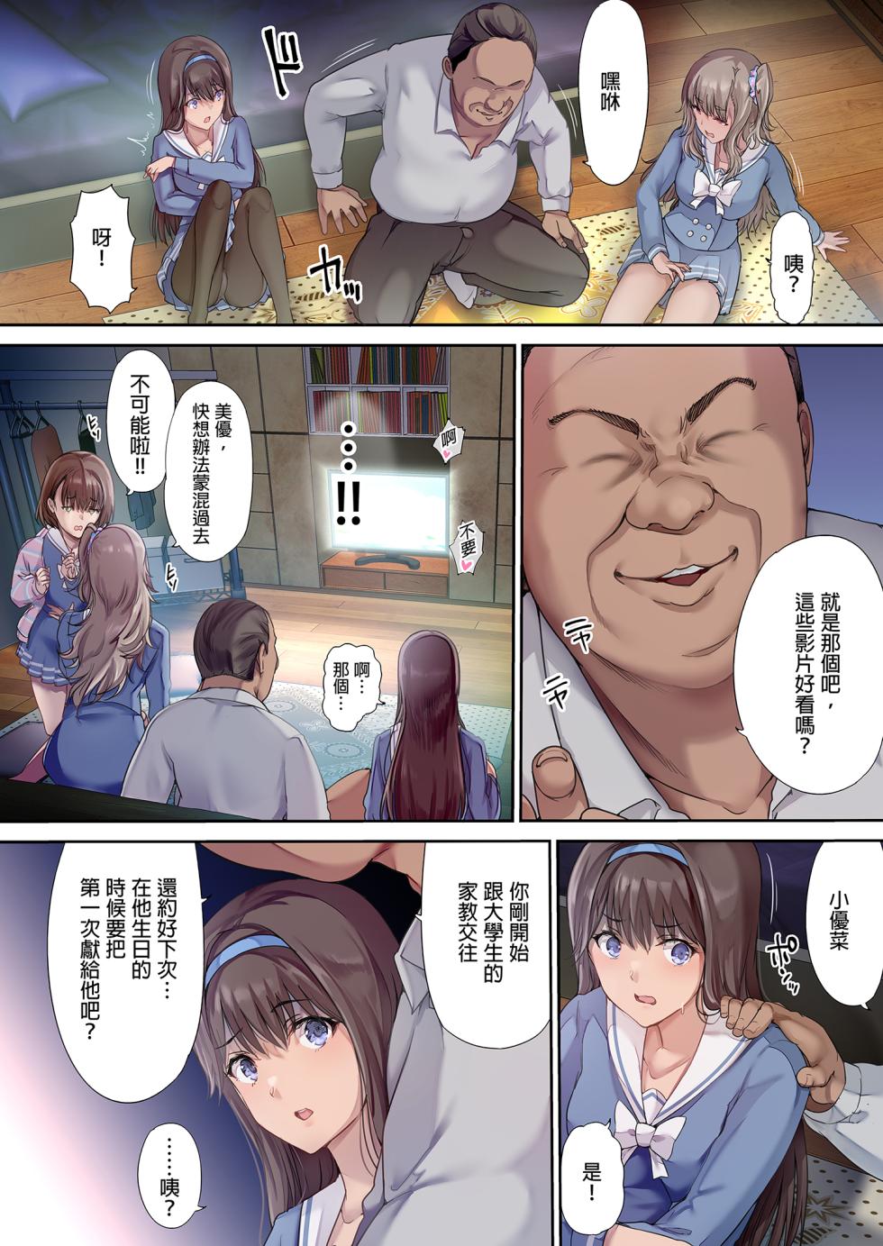 [規制当局 (リヒャルト・バフマン)]パパの寝室は娘友達のたまり場_和朋友在寢室內盡情玩耍 1~4[中国翻訳][無修正、粗碼][買動漫授權中文版] - Page 7