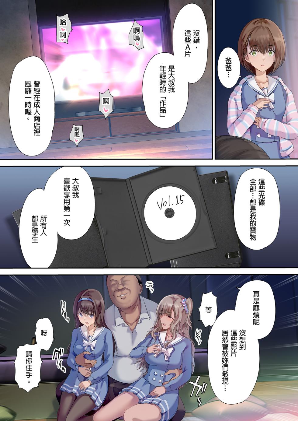 [規制当局 (リヒャルト・バフマン)]パパの寝室は娘友達のたまり場_和朋友在寢室內盡情玩耍 1~4[中国翻訳][無修正、粗碼][買動漫授權中文版] - Page 12
