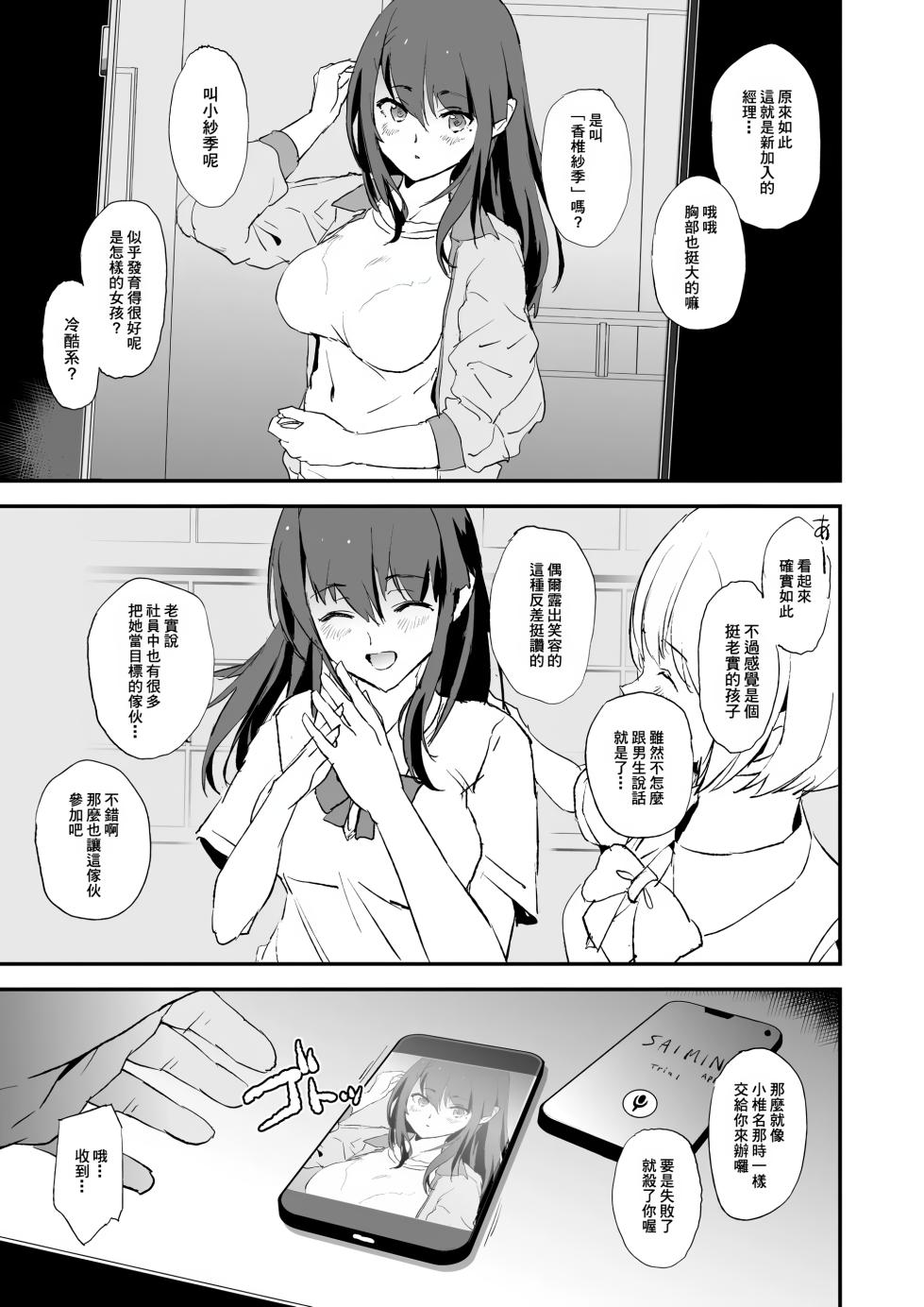 [闇に蠢く (どくろさん)] オナホ合宿1-8 [中国翻訳][部分無修正] - Page 3