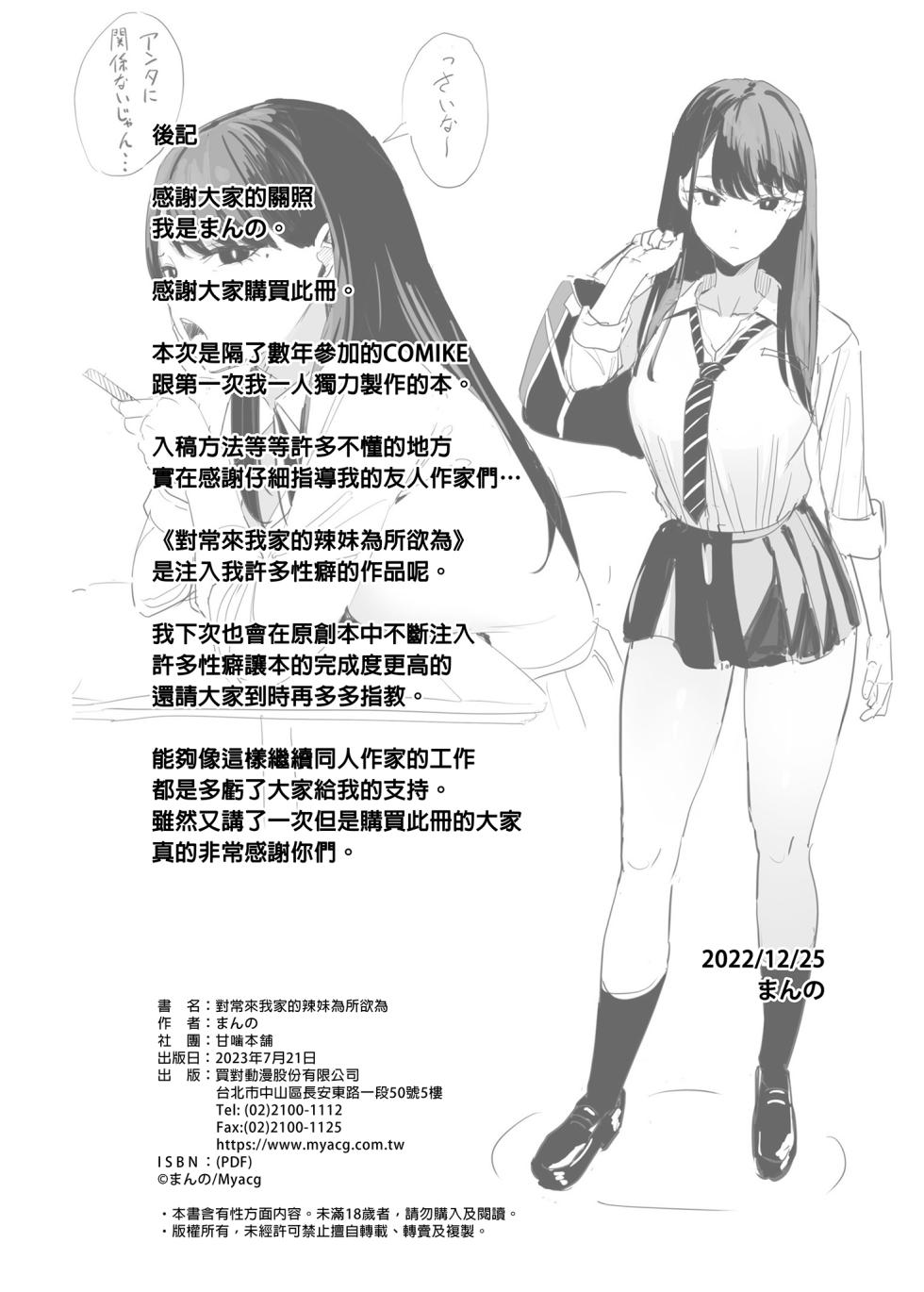 [甘噛本舗 (まんの)] 入り浸りギャルにま〇こ使わせて貰う話_對常來我家的辣妹為所欲為 vol.1~4[中国翻訳][無修正][買動漫中文版] - Page 28