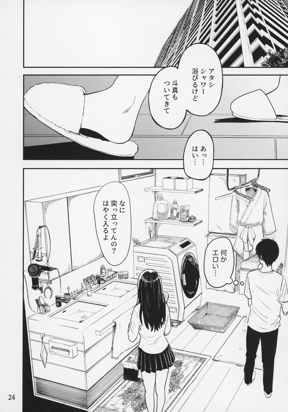 (C105) [Sakamoto Shouten (Nishizawa Mizuki)] Gal to Meccha Namahame Nakadashi Ecchi Suru Hanashi #2 - Page 26