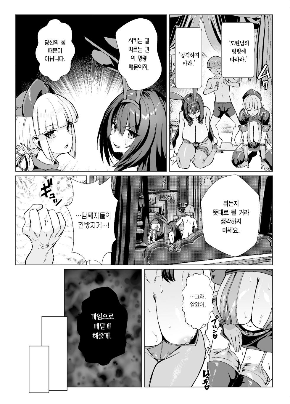 [Yumenekoya (Muunyan)] Kyokutou Kenran Tobakutou Dream Island 2 Scathach & Nightingale Hen | 극동현란 도박섬 드림 아일랜드 2 스카사하 & 나이팅게일 편 [Korean] [Team Edge] [Digital] - Page 12