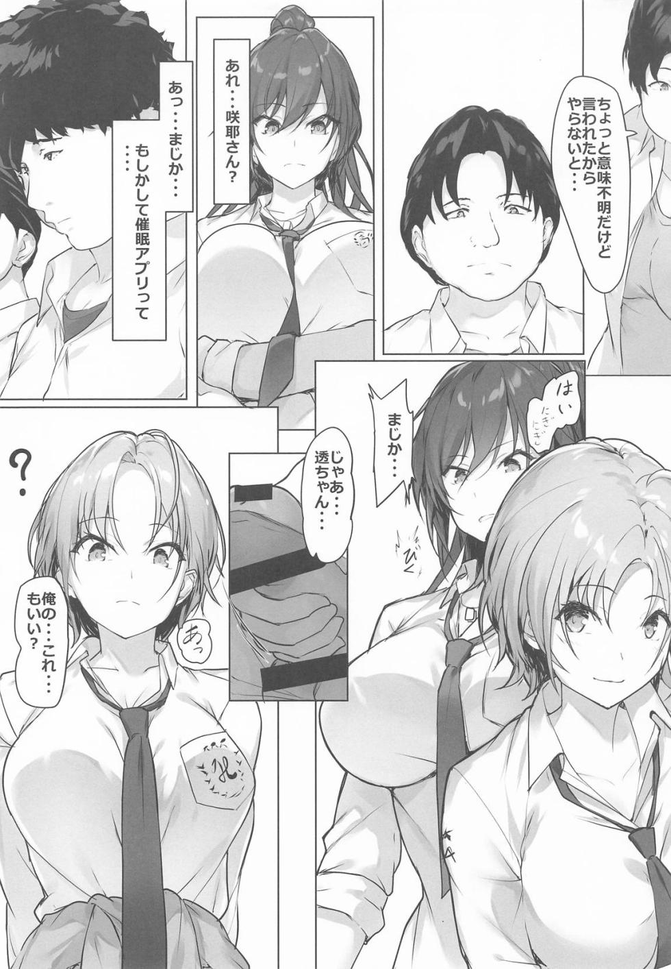 [Seven Deadly Sins (homu)] 運がついていてなぜか透ちゃんと咲耶さんとできちゃった2人 (アイドルマスター シャイニーカラーズ) - Page 4