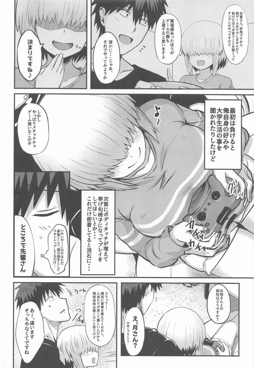 (C106) [Muchi Pani Days (Maki Ikazuya)] Uzaki Yanagi mo Mazaritai (Uzaki-chan wa Asobitai!) - Page 3