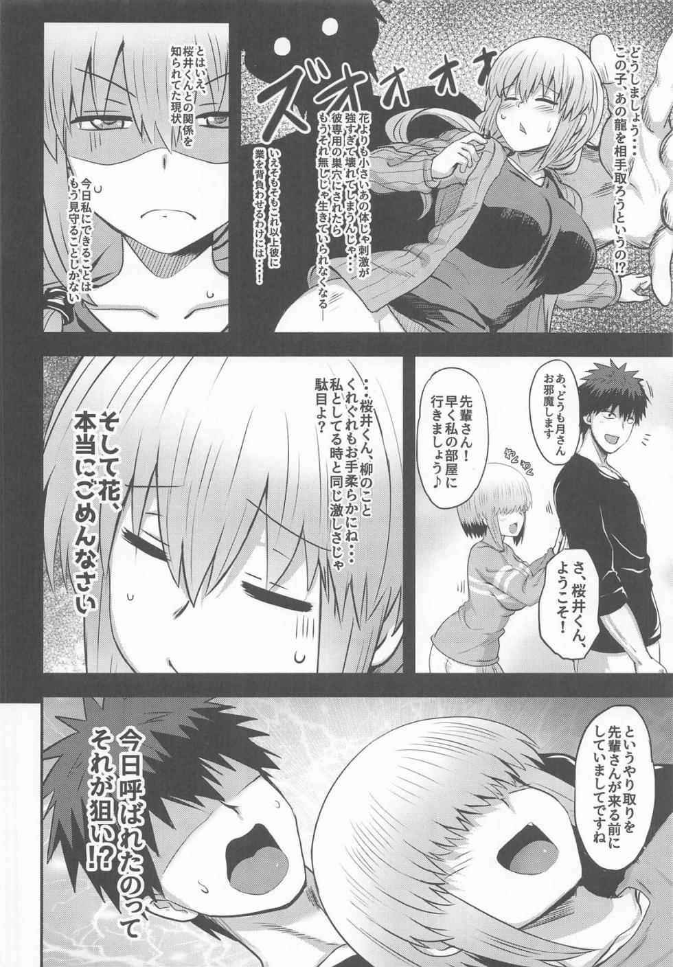 (C106) [Muchi Pani Days (Maki Ikazuya)] Uzaki Yanagi mo Mazaritai (Uzaki-chan wa Asobitai!) - Page 5