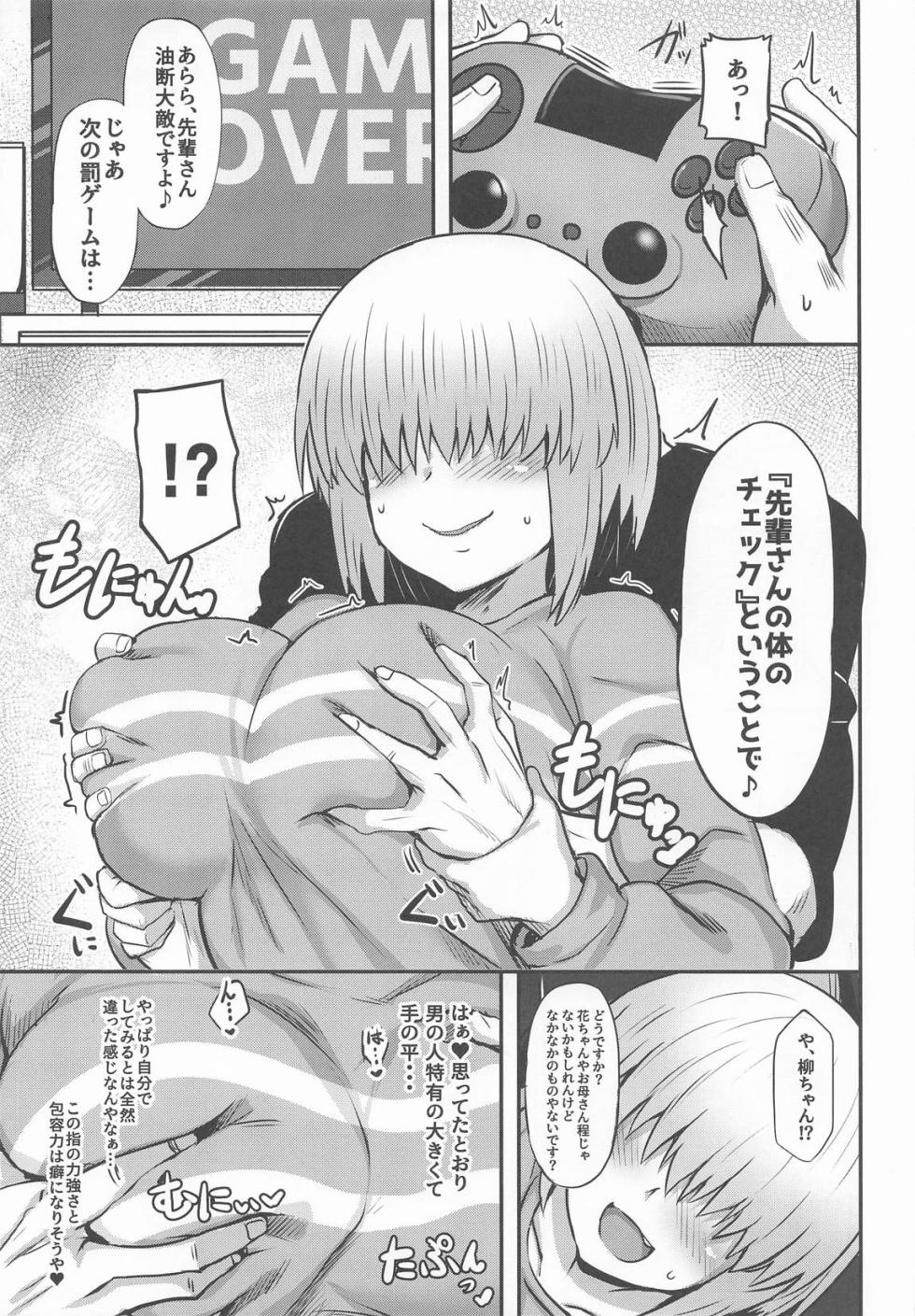 (C106) [Muchi Pani Days (Maki Ikazuya)] Uzaki Yanagi mo Mazaritai (Uzaki-chan wa Asobitai!) - Page 6