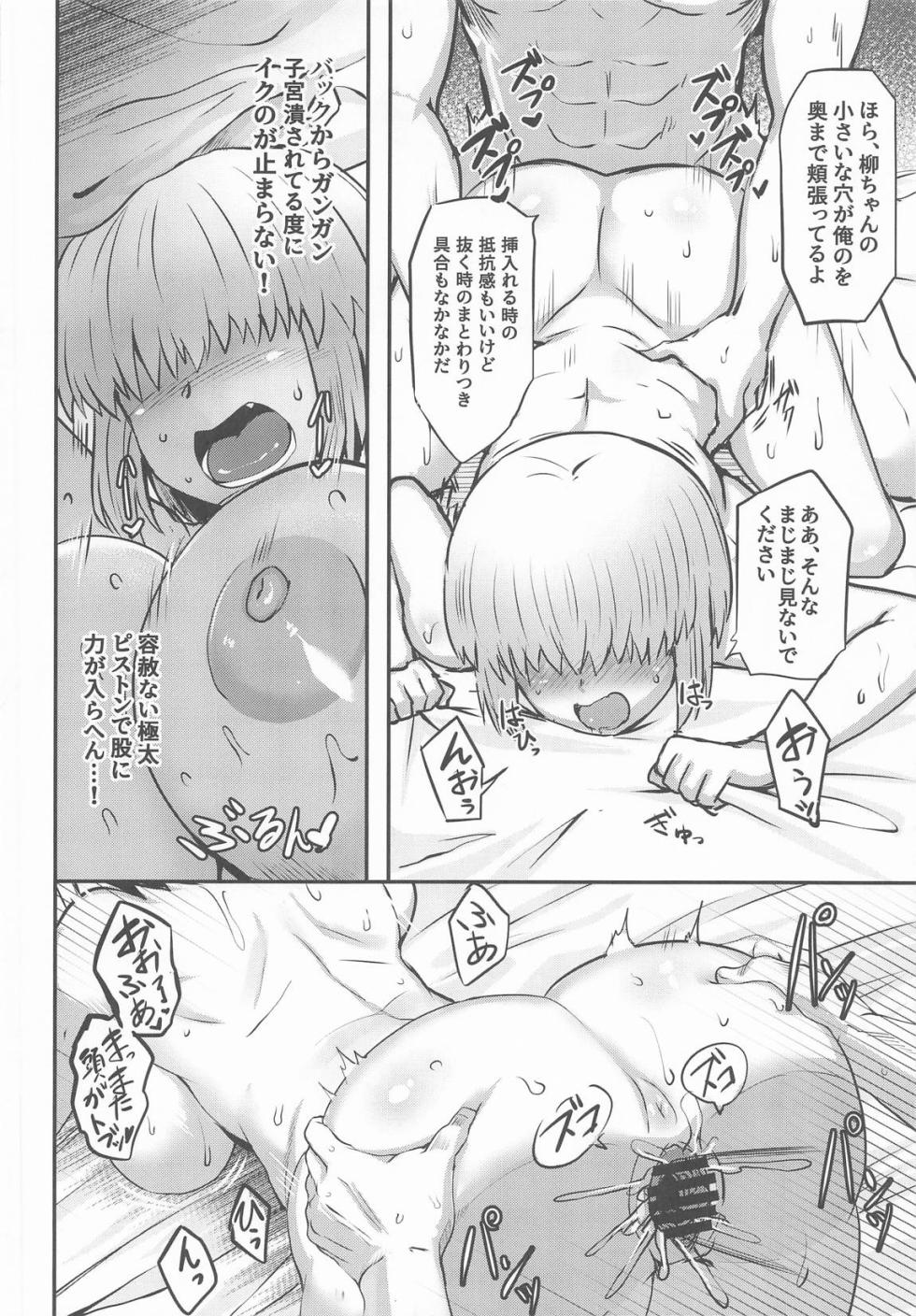 (C106) [Muchi Pani Days (Maki Ikazuya)] Uzaki Yanagi mo Mazaritai (Uzaki-chan wa Asobitai!) - Page 23