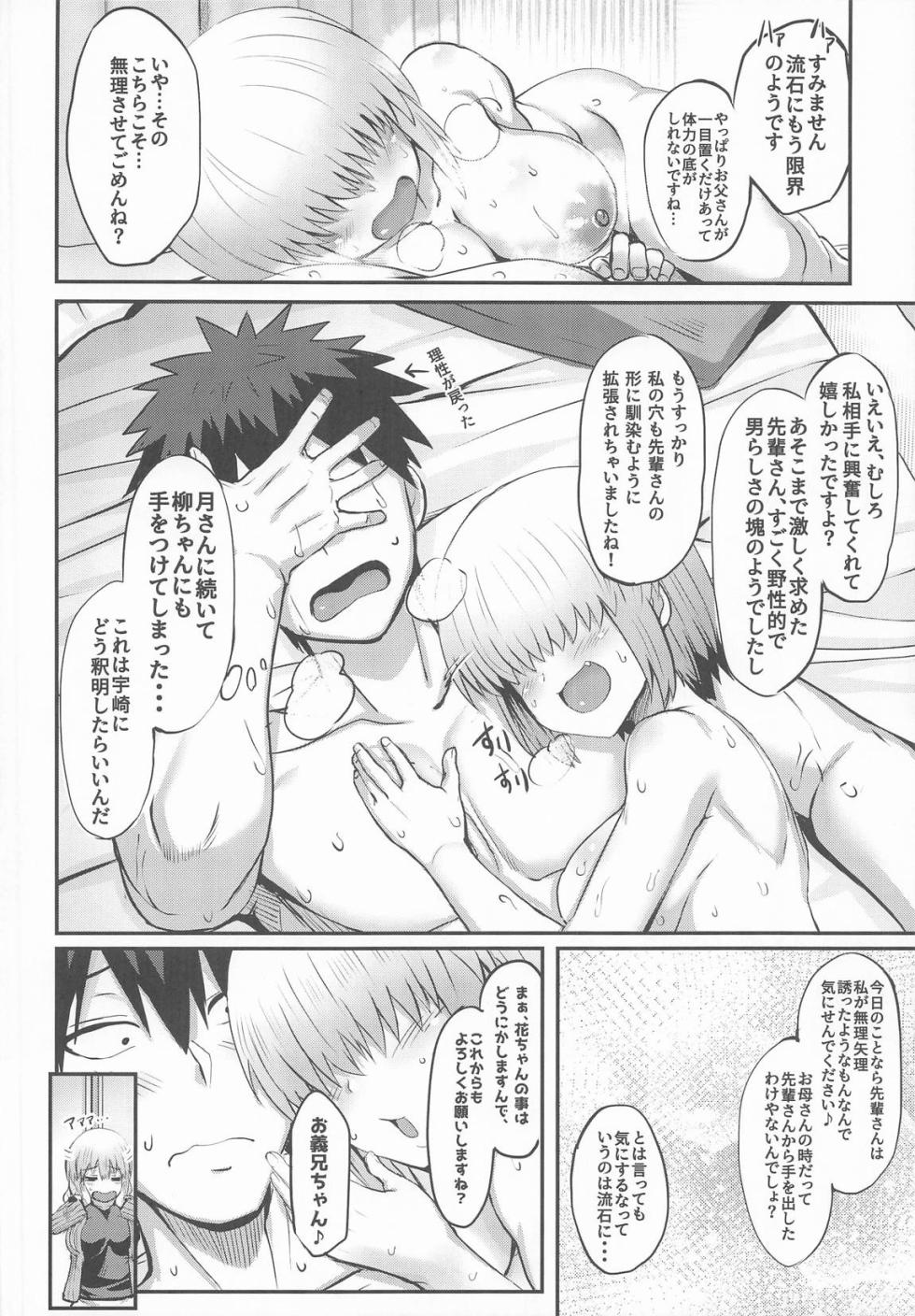 (C106) [Muchi Pani Days (Maki Ikazuya)] Uzaki Yanagi mo Mazaritai (Uzaki-chan wa Asobitai!) - Page 31