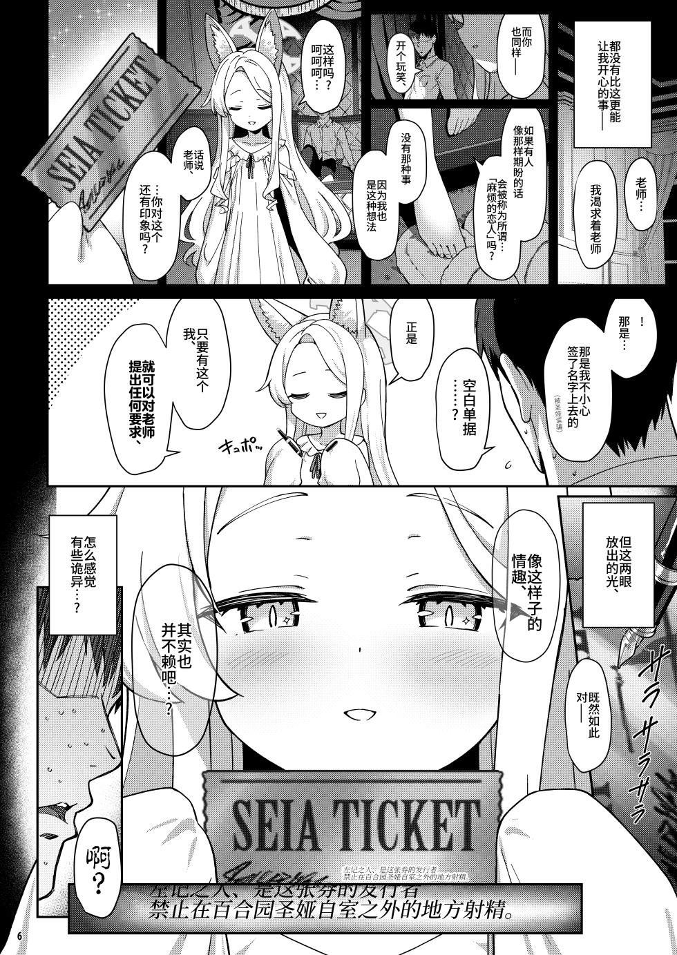 [Horizontal World (Matanonki)] Seia Yaku | 誓约 (Blue Archive) [Chinese] [欶澜汉化组] [Digital] - Page 6