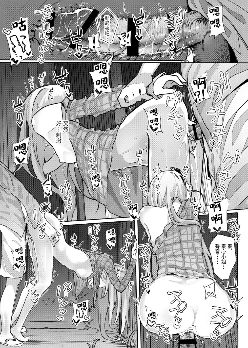 [Karamomo Tart (Kindatsu)] Kanjou Vibration | 情感震颤 (Touhou Project)[Chinese] [明稿昨拖漢化組] [Digital] - Page 17