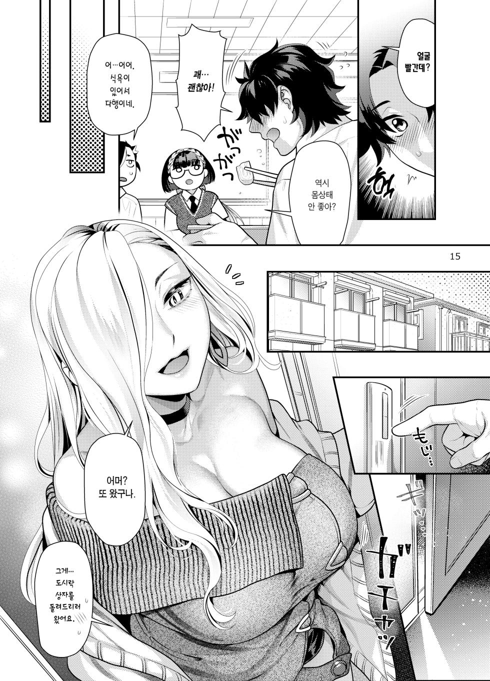 [Nekomataya (Nekomata Naomi)] Ecchi na Omii-san ni Taberaretai | 야한 오미이 씨에게 잡아먹히고 싶다 (Fate/Grand Order) [Korean] [Team Edge] [Digital] - Page 15