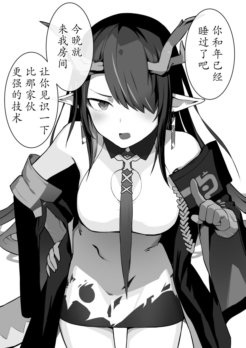 日壁·和姐姐较劲比做爱的虚弱妹娃夕（明日方舟同人H·LC整合汉化组） - Page 1