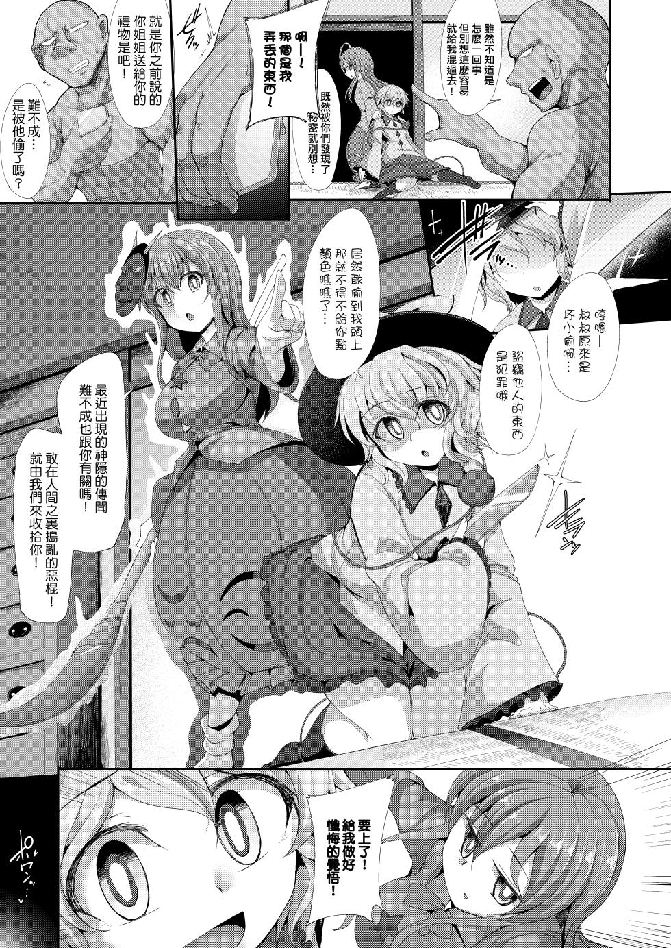 [Imomaru (Kenpi)] Saimin ni Tsuyoi Koigokoro (Touhou Project) [Chinese] [種付大叔個人漢化] [Digital] - Page 9