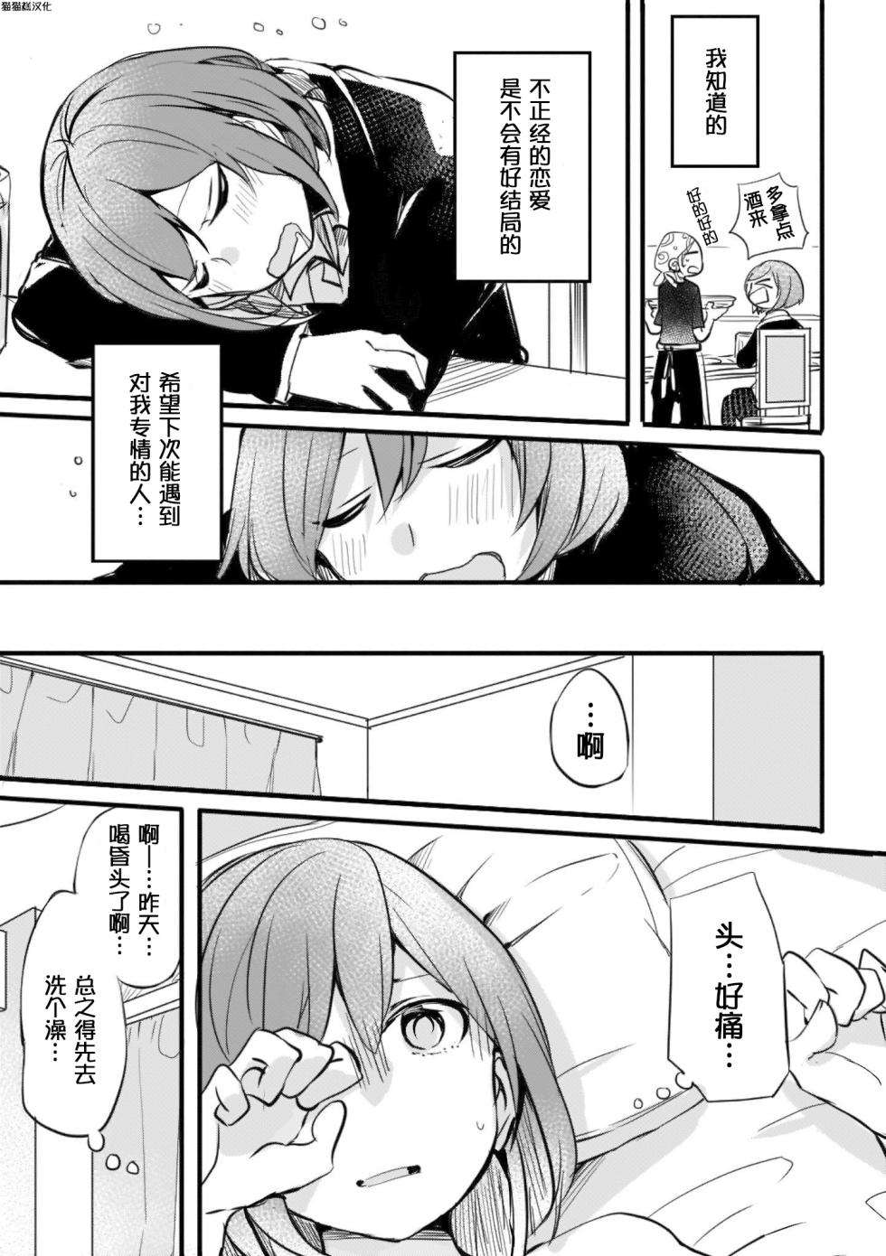 [みかん氏 (mikanuji)] 别样的连理(fusoroi no renri) [中文] [猫猫糕汉化] - Page 7