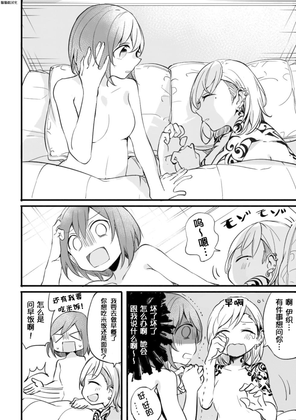 [みかん氏 (mikanuji)] 别样的连理(fusoroi no renri) [中文] [猫猫糕汉化] - Page 8