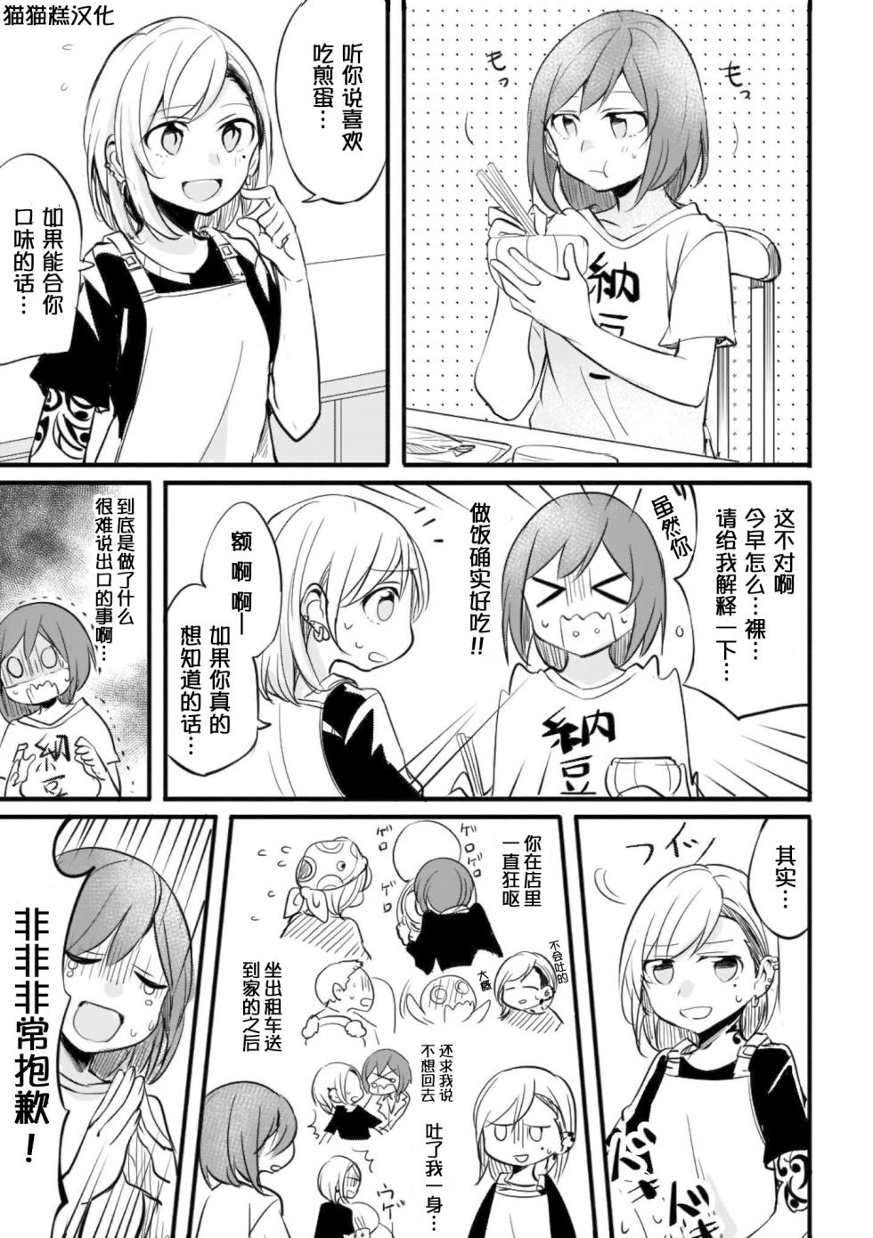 [みかん氏 (mikanuji)] 别样的连理(fusoroi no renri) [中文] [猫猫糕汉化] - Page 9