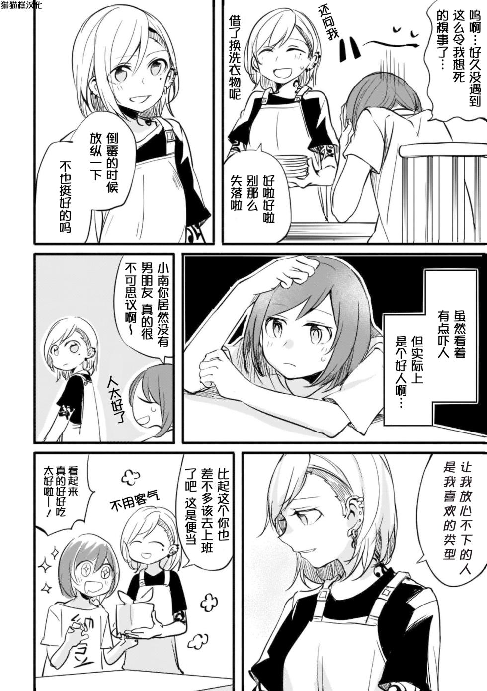 [みかん氏 (mikanuji)] 别样的连理(fusoroi no renri) [中文] [猫猫糕汉化] - Page 10