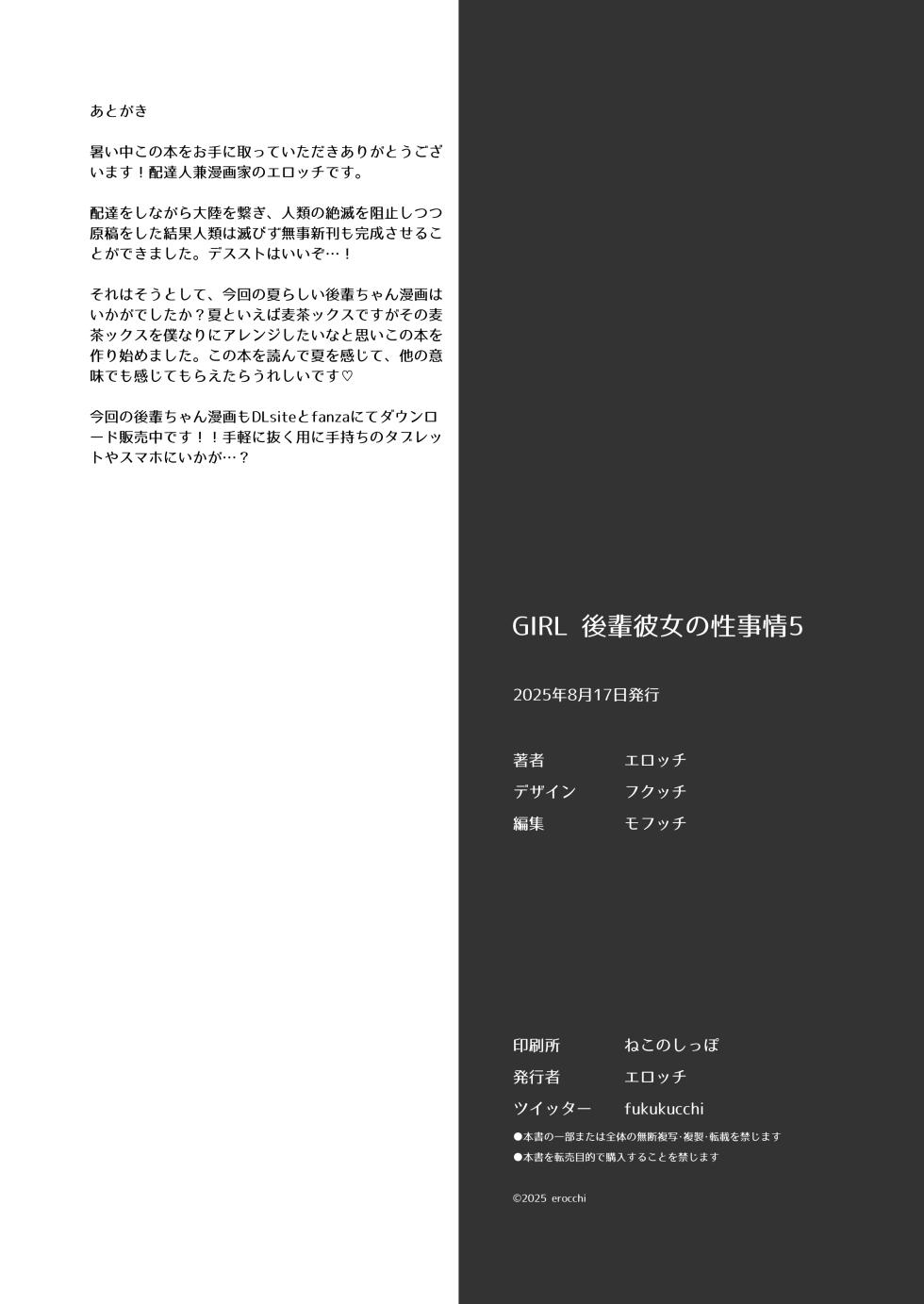 [Amethyst Darkness (Erocchi)] GIRL Kouhai Kanojo no Seijijou 5 [Digital] - Page 26