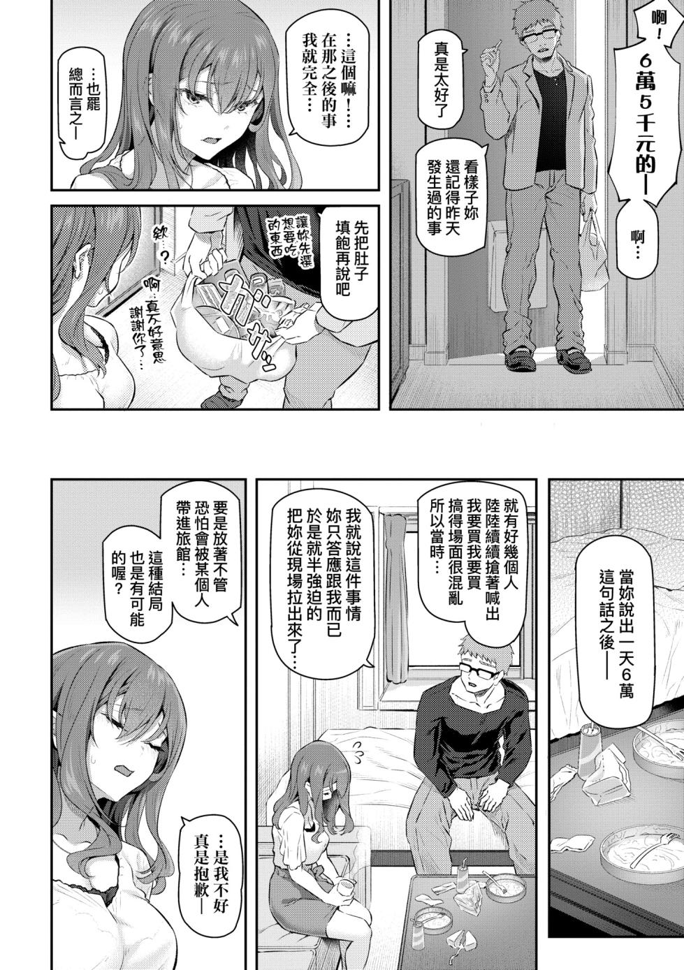 [Matsukawa] Anata no Senzoku Soap-jou | 我獨占的專屬風俗娘 [Chinese] [Decensored] [Digital] - Page 18
