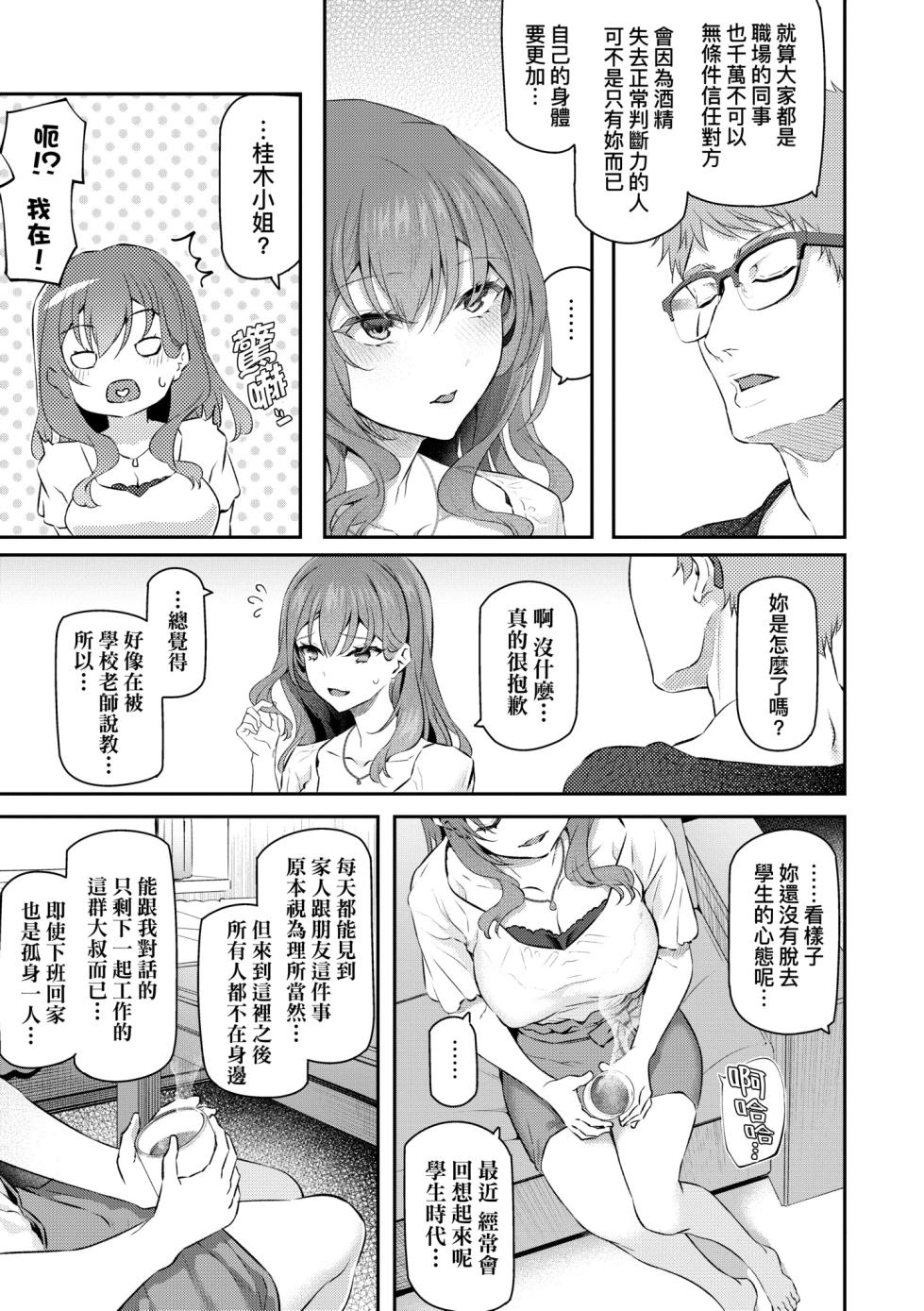 [Matsukawa] Anata no Senzoku Soap-jou | 我獨占的專屬風俗娘 [Chinese] [Decensored] [Digital] - Page 19