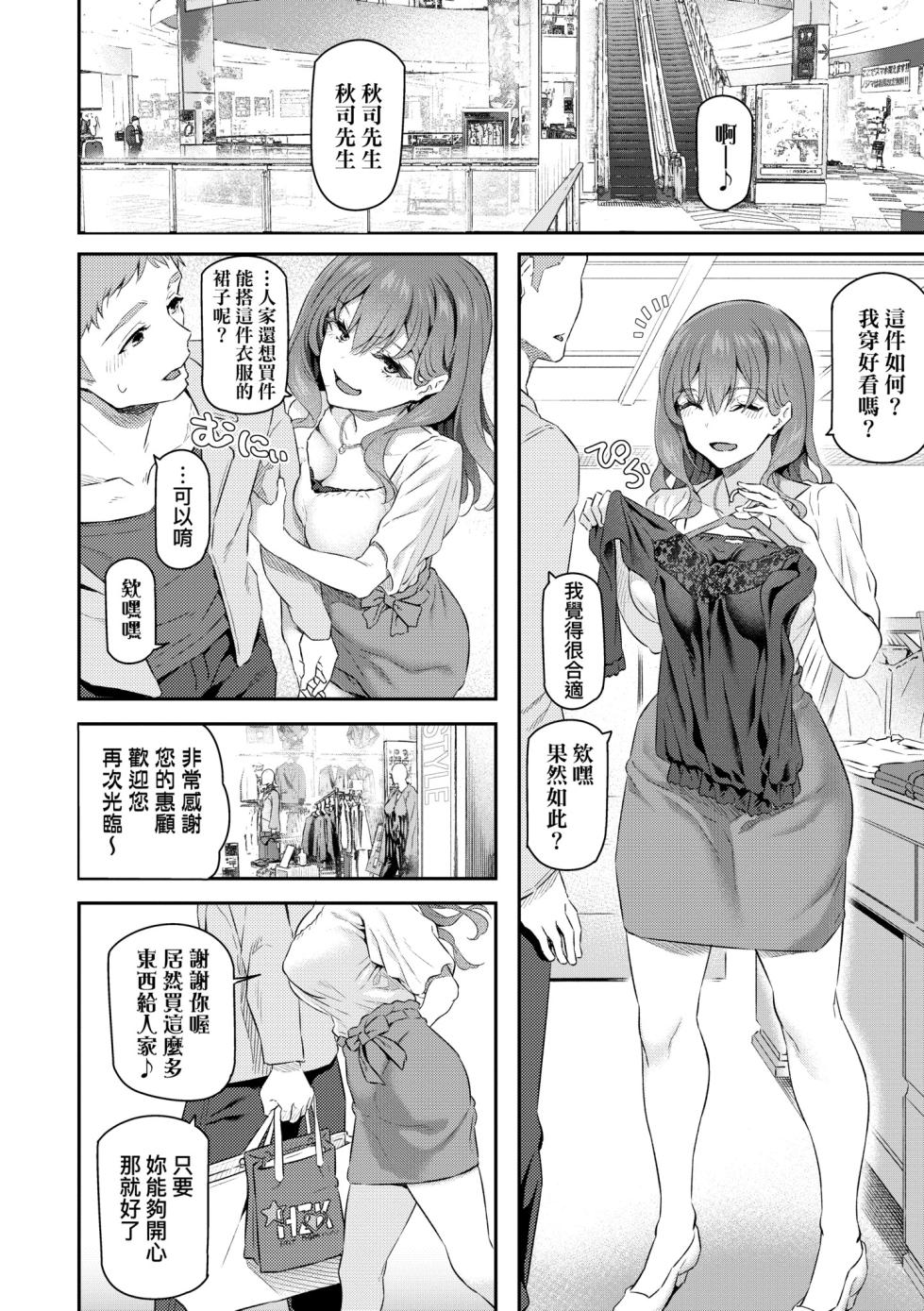 [Matsukawa] Anata no Senzoku Soap-jou | 我獨占的專屬風俗娘 [Chinese] [Decensored] [Digital] - Page 32