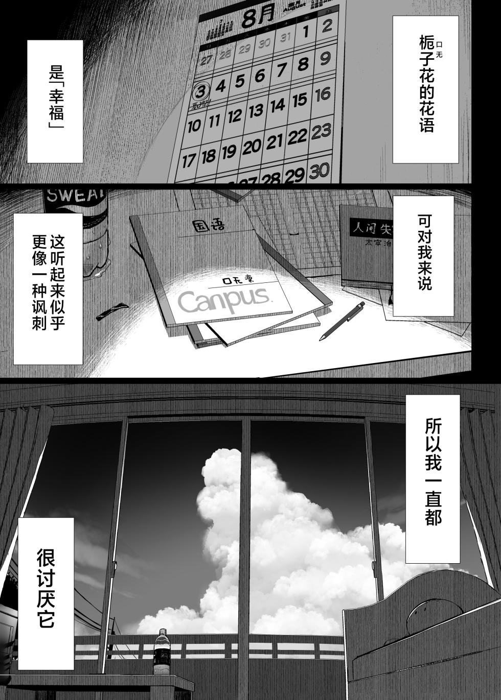 [MOSQUITONE. (Great Mosu)] Bungaku Shoujo wa Somerareru 3 - Falling Gardenia, Falling Love. [Chinese] [是小狐狸哦] [Digital] - Page 2
