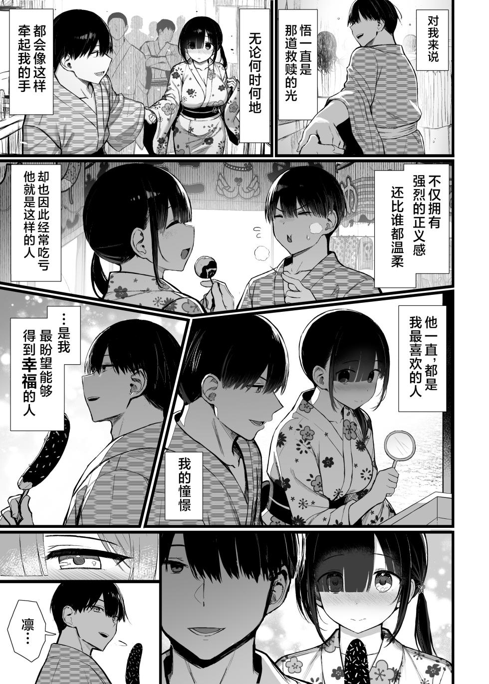[MOSQUITONE. (Great Mosu)] Bungaku Shoujo wa Somerareru 3 - Falling Gardenia, Falling Love. [Chinese] [是小狐狸哦] [Digital] - Page 10