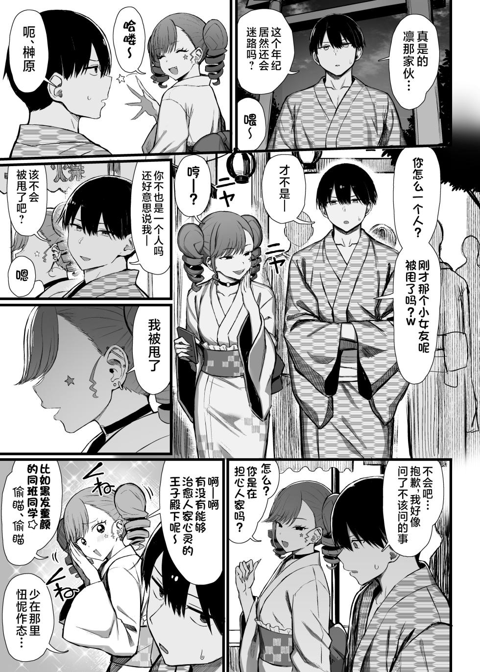 [MOSQUITONE. (Great Mosu)] Bungaku Shoujo wa Somerareru 3 - Falling Gardenia, Falling Love. [Chinese] [是小狐狸哦] [Digital] - Page 22