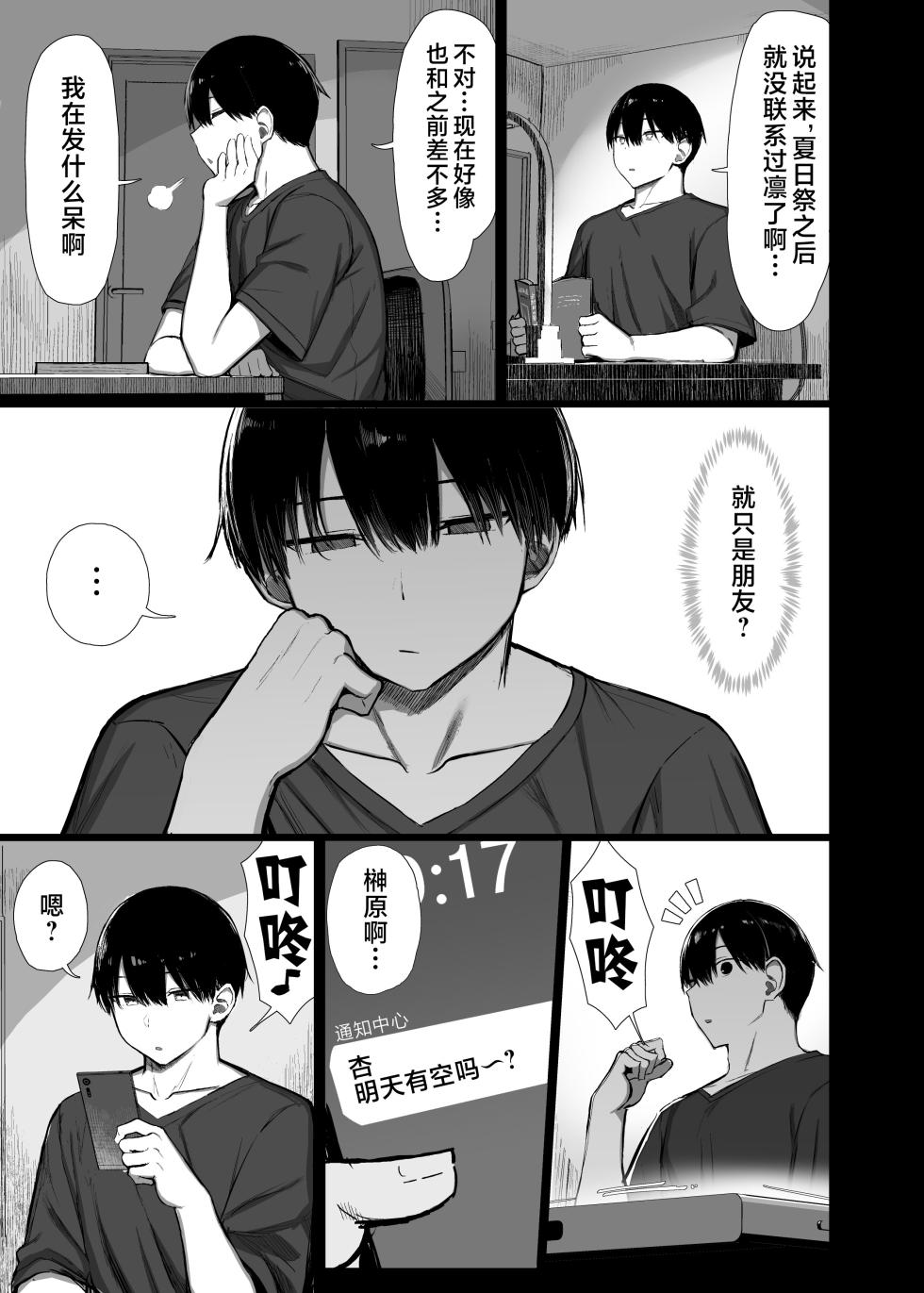 [MOSQUITONE. (Great Mosu)] Bungaku Shoujo wa Somerareru 3 - Falling Gardenia, Falling Love. [Chinese] [是小狐狸哦] [Digital] - Page 38