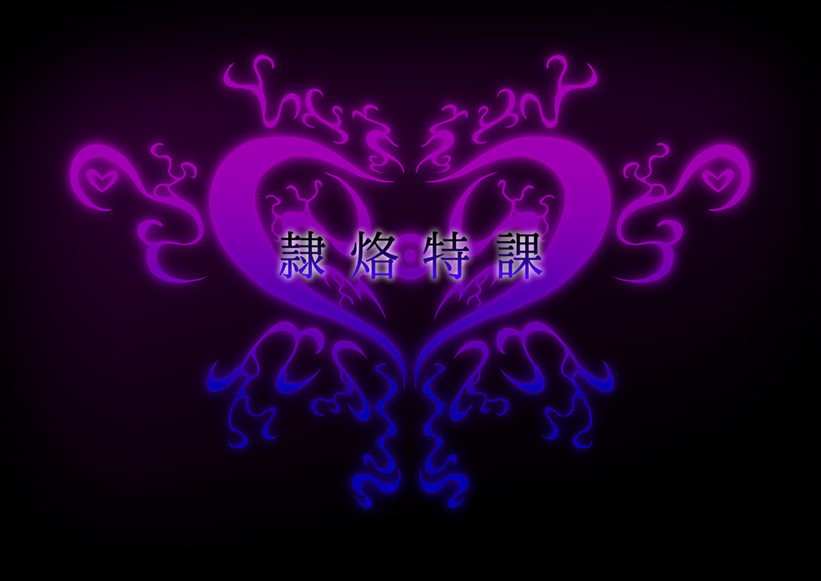 [Tsukiyogarasu (Masa)] Reiko Tokuka ～ Buzama Kuppuku Suru Sennyu Taima Sosakan ～｜隷烙特课～狼狈屈服的潜入退魔搜查官～［Chinese］［苻天王个人汉化］ - Page 2