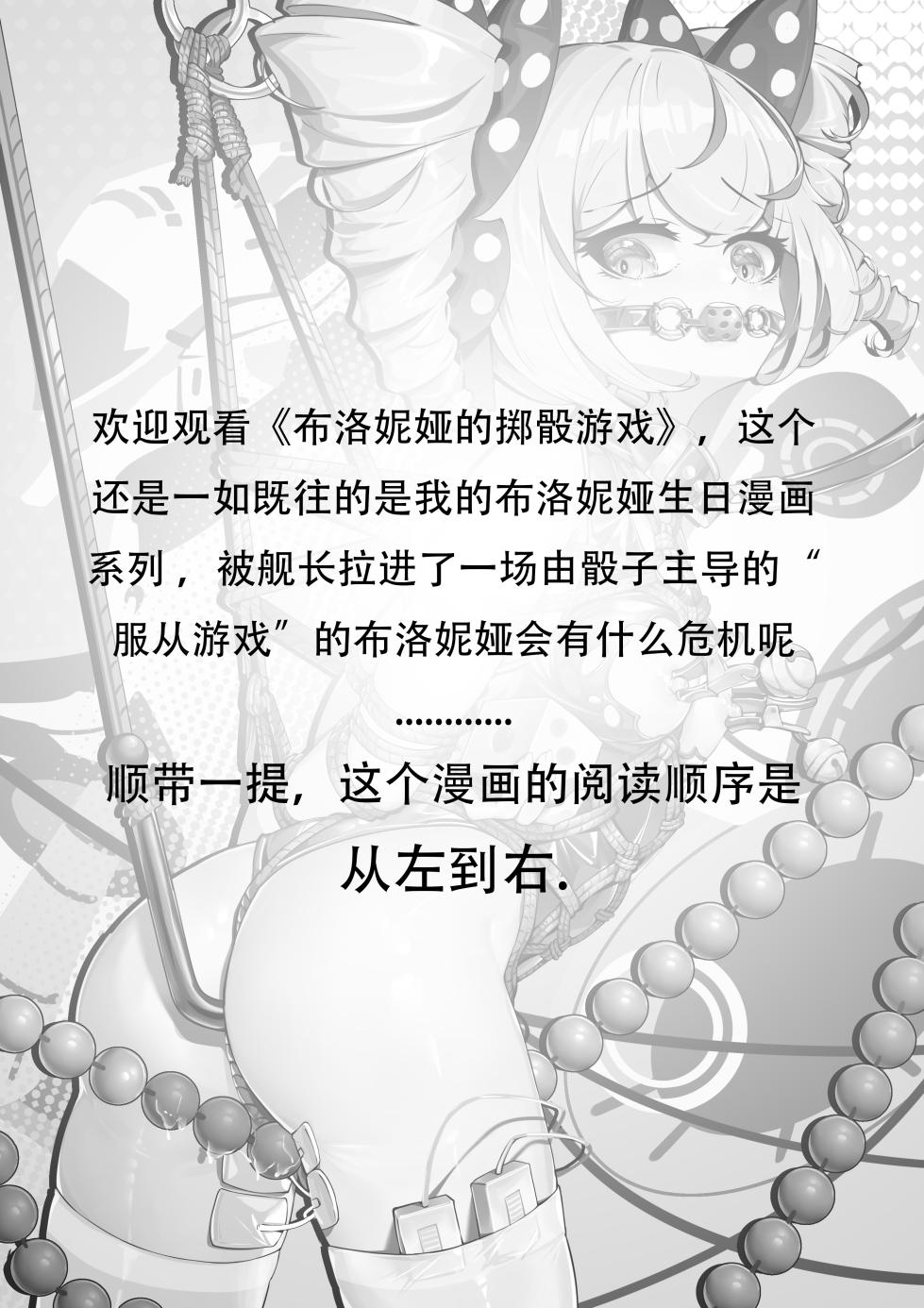 [XG Epee] 布洛妮娅的骰子游戏 - Page 2