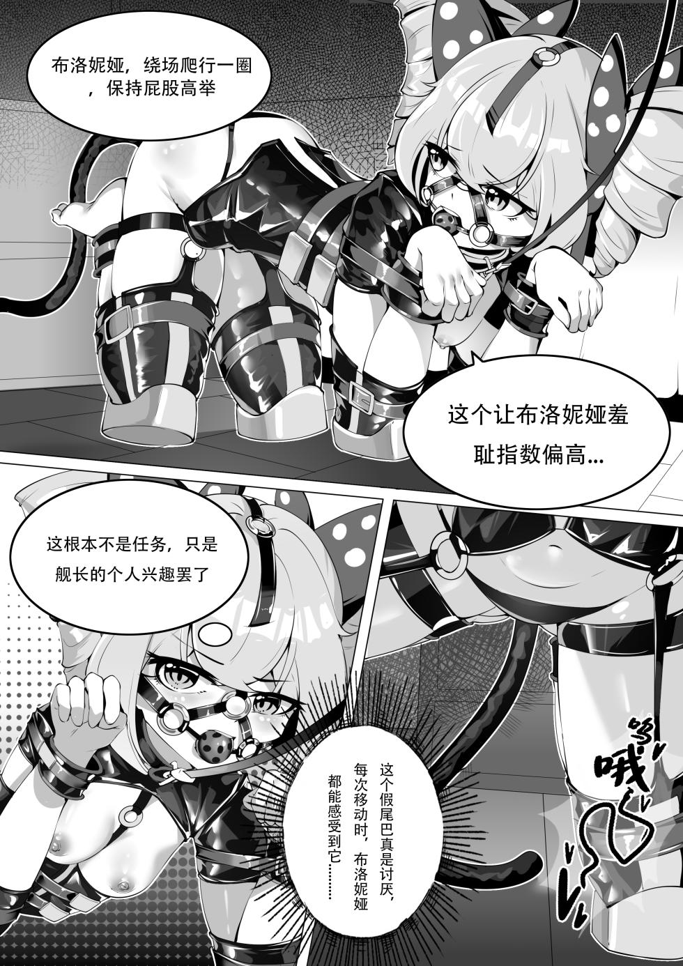 [XG Epee] 布洛妮娅的骰子游戏 - Page 6