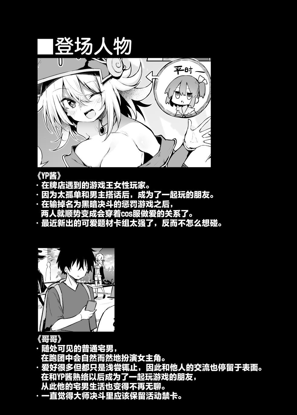 [Arutana (Chipa)] Comike de BMG Cosplayer to Off-Pako Sex | 在CM展和黑魔导女孩COSPLAYER线下性爱 (Yu-Gi-Oh!) [Chinese] [白杨汉化组] [Digital] - Page 4