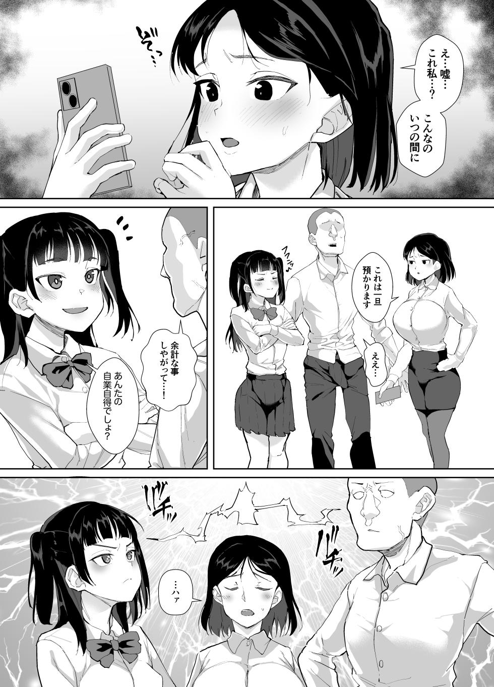 [Sayryu] Funaka na Futari o Seikyouiku de Nakayoshi Daisakusen [Digital] - Page 6