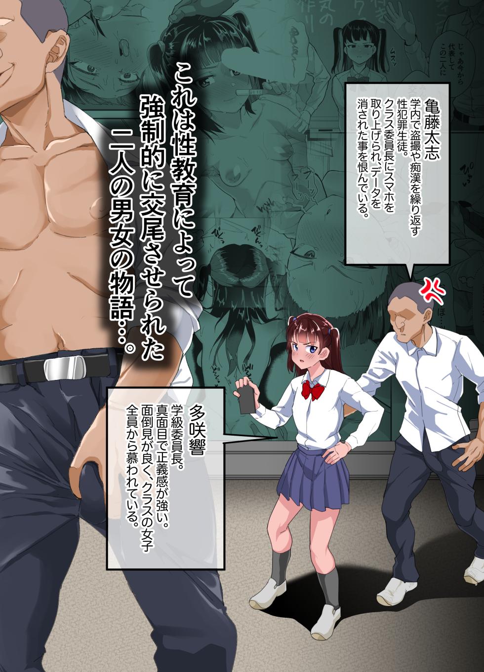 [Sayryu] Funaka na Futari o Seikyouiku de Nakayoshi Daisakusen [Digital] - Page 39