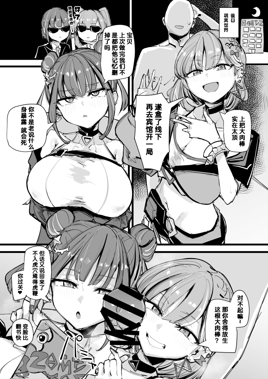 [K2 Manhole (P)] "Hitohako Tsukai Kire!#59" Obelisk Kyuu SSR Shuurai!? "Listener Collab" (Yu-Gi-Oh!) [Chinese] [Digital] - Page 16