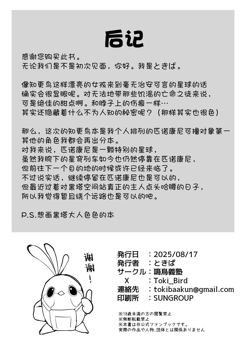 [MeichougiJuku (Tokiba)] Boku dake no Uta Hime - Only My Robin | 只属于我的歌姬 (Honkai: Star Rail) [Chinese] [白杨汉化组] [Digital] - Page 17