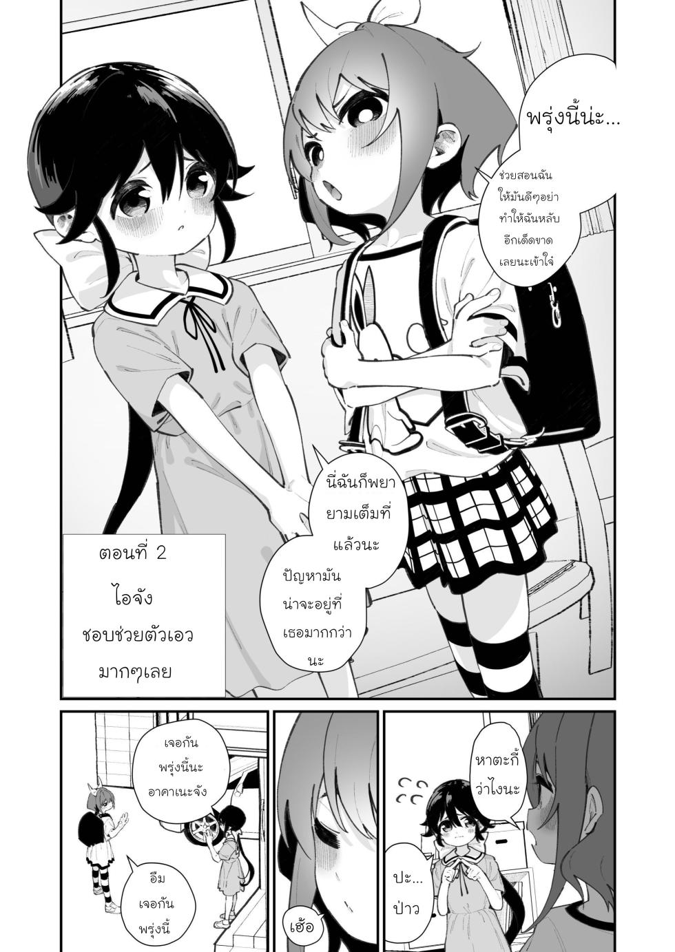 [House Saibai Mochi (Shiratama Moti)] Pantsu Daisuki Ai-chan - Ai-chan Loves Undies Ch. 1-3 [Thai ภาษาไทย] [Digital] - Page 15